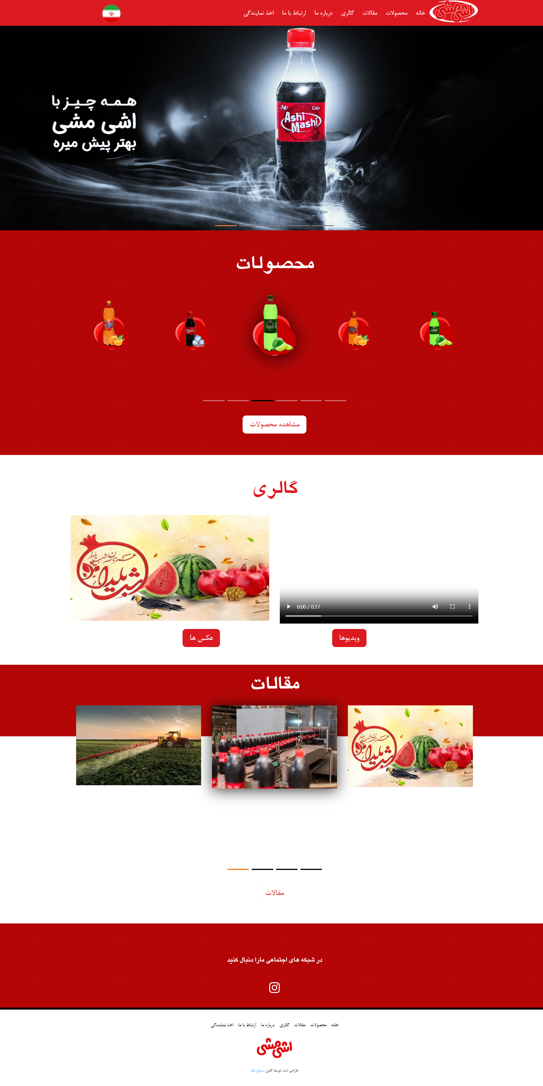 اشی مشی